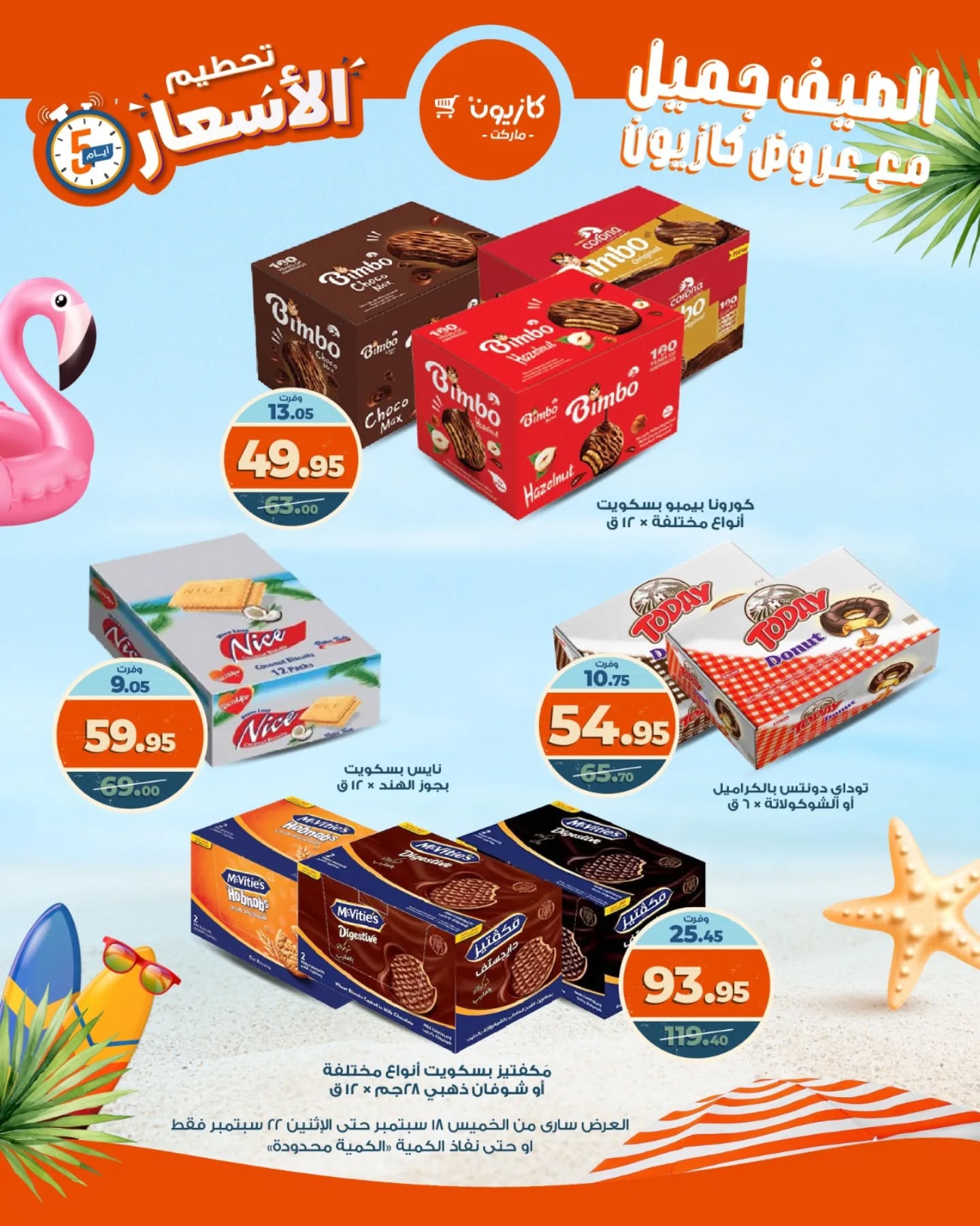 kazyon offers from 18sep to 22sep 2025 عروض كازيون من 18 سبتمبر حتى 22 سبتمبر 2025 صفحة رقم 20